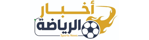 أخبار الرياضة
